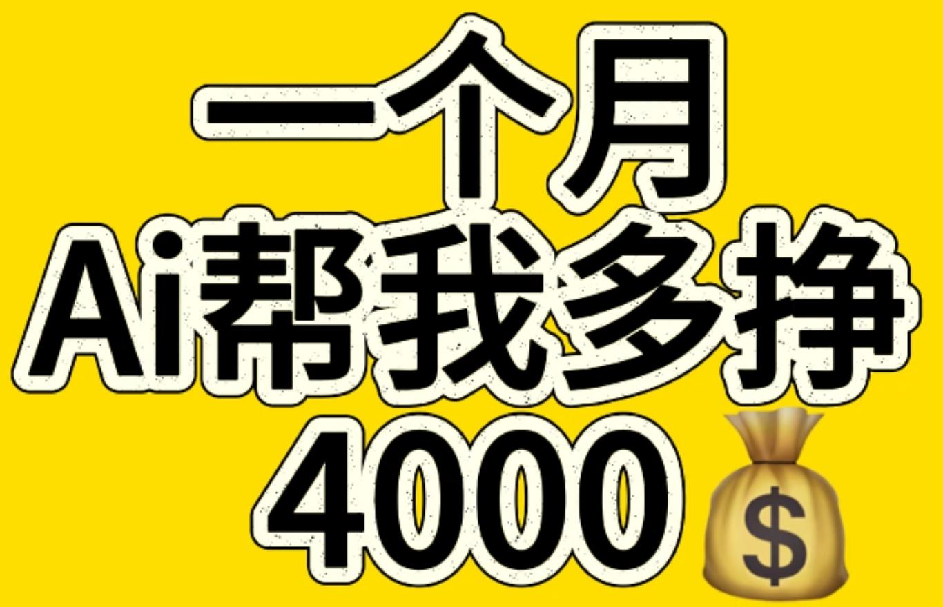 AI工具文生图小项目 一分钟一个 日入300+风钥吧-网创项目资源站-副业项目-创业项目-搞钱项目风钥吧