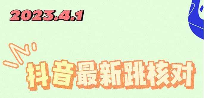 2023最新注册跳核对方法，长期有效，自用3个月还可以使用风钥吧-网创项目资源站-副业项目-创业项目-搞钱项目风钥吧