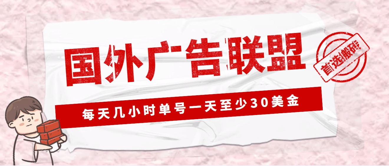 外面收费1980最新国外LEAD广告联盟搬砖项目，单号一天至少30美元(详细教程)风钥吧-网创项目资源站-副业项目-创业项目-搞钱项目风钥吧