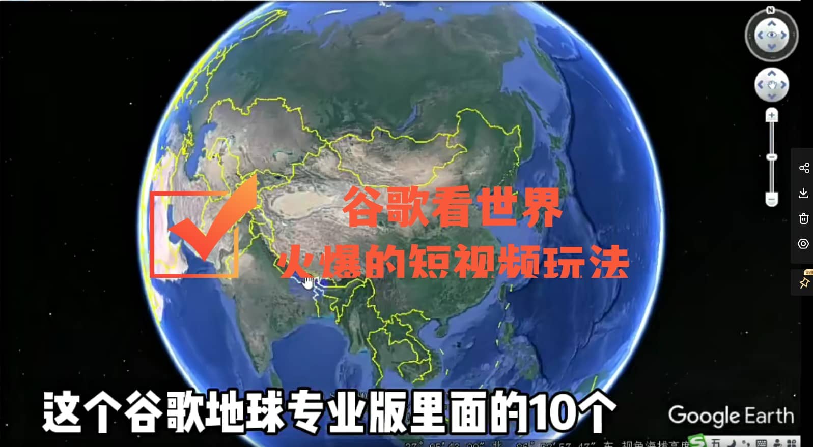 谷歌地图（三维地图）看世界，最新火爆短视频玩法风钥吧-网创项目资源站-副业项目-创业项目-搞钱项目风钥吧