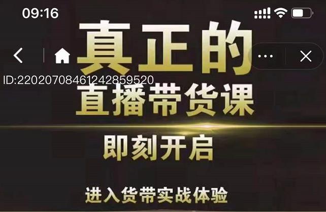 李扭扭超硬核的直播带货课，零粉丝快速引爆抖音直播带货风钥吧-网创项目资源站-副业项目-创业项目-搞钱项目风钥吧
