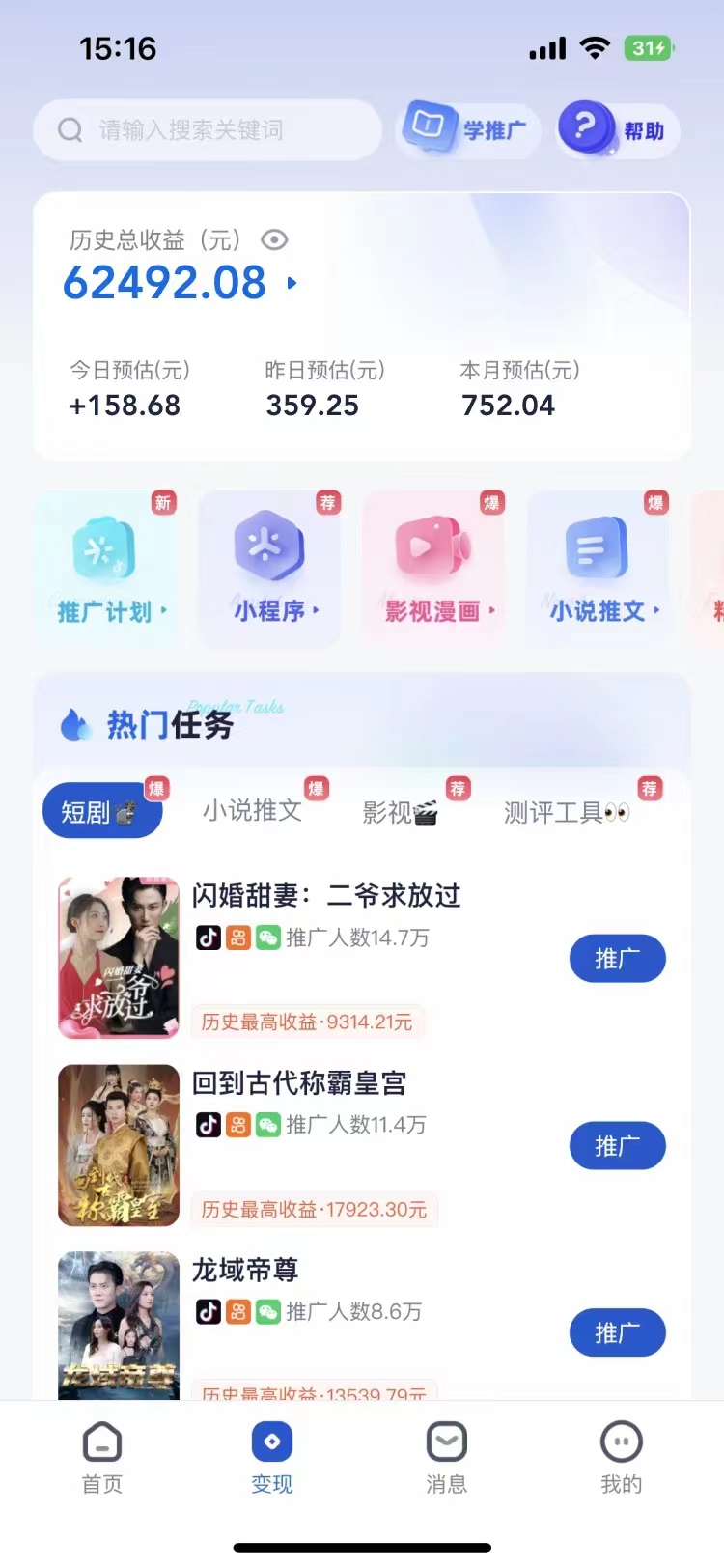 短剧，小说推广新玩法，一款神器全搞定，小白轻松日入200+风钥吧-网创项目资源站-副业项目-创业项目-搞钱项目风钥吧