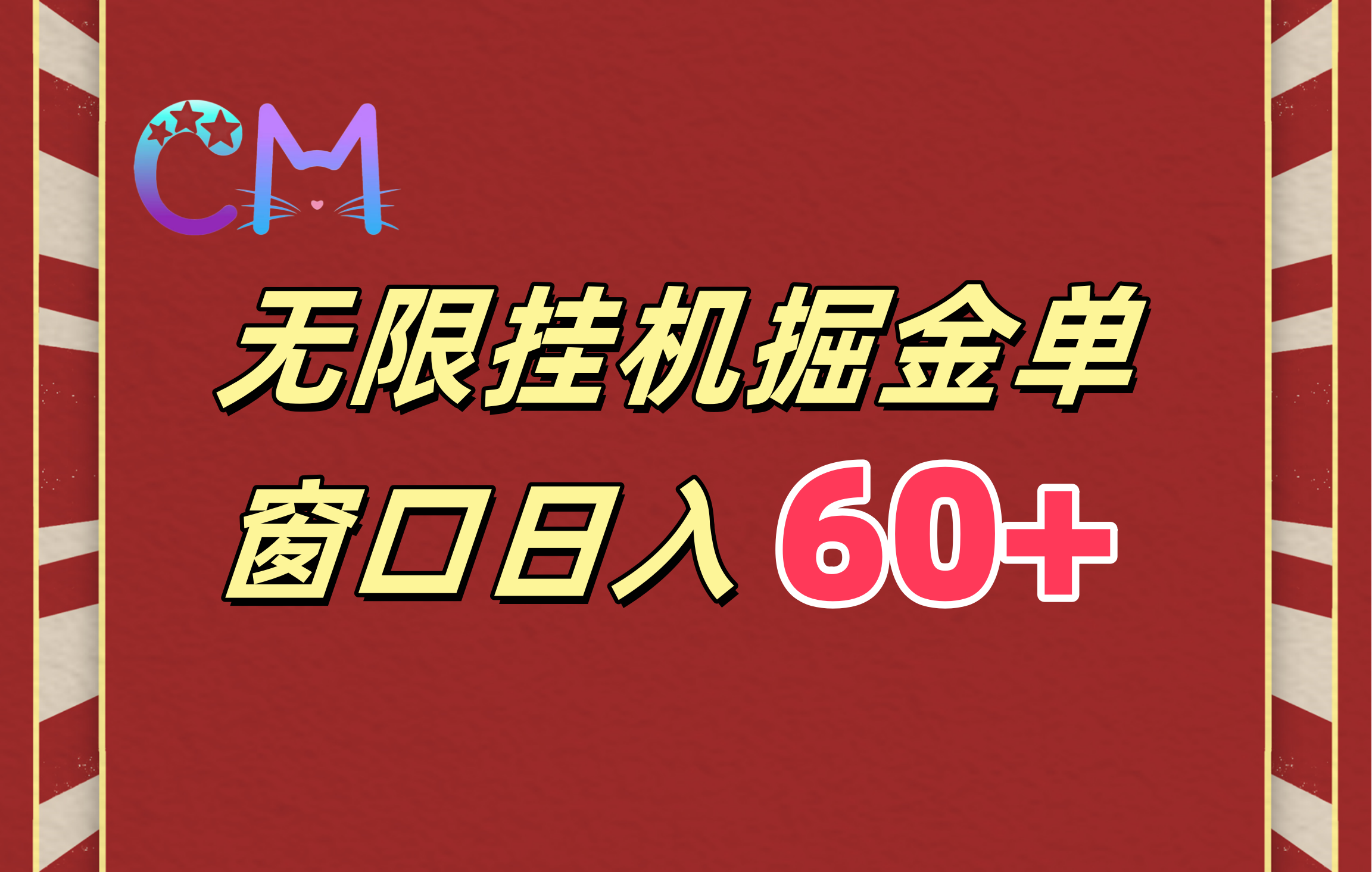 ai无限挂机单窗口日入60+风钥吧-网创项目资源站-副业项目-创业项目-搞钱项目风钥吧