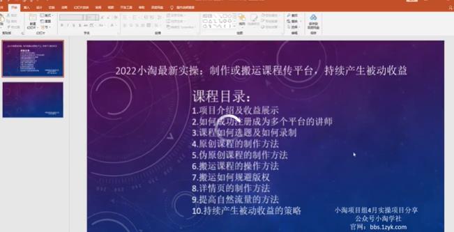 2022小淘最新实操：制作或搬运课程传平台，持续产生被动收益（视频课程）风钥吧-网创项目资源站-副业项目-创业项目-搞钱项目风钥吧