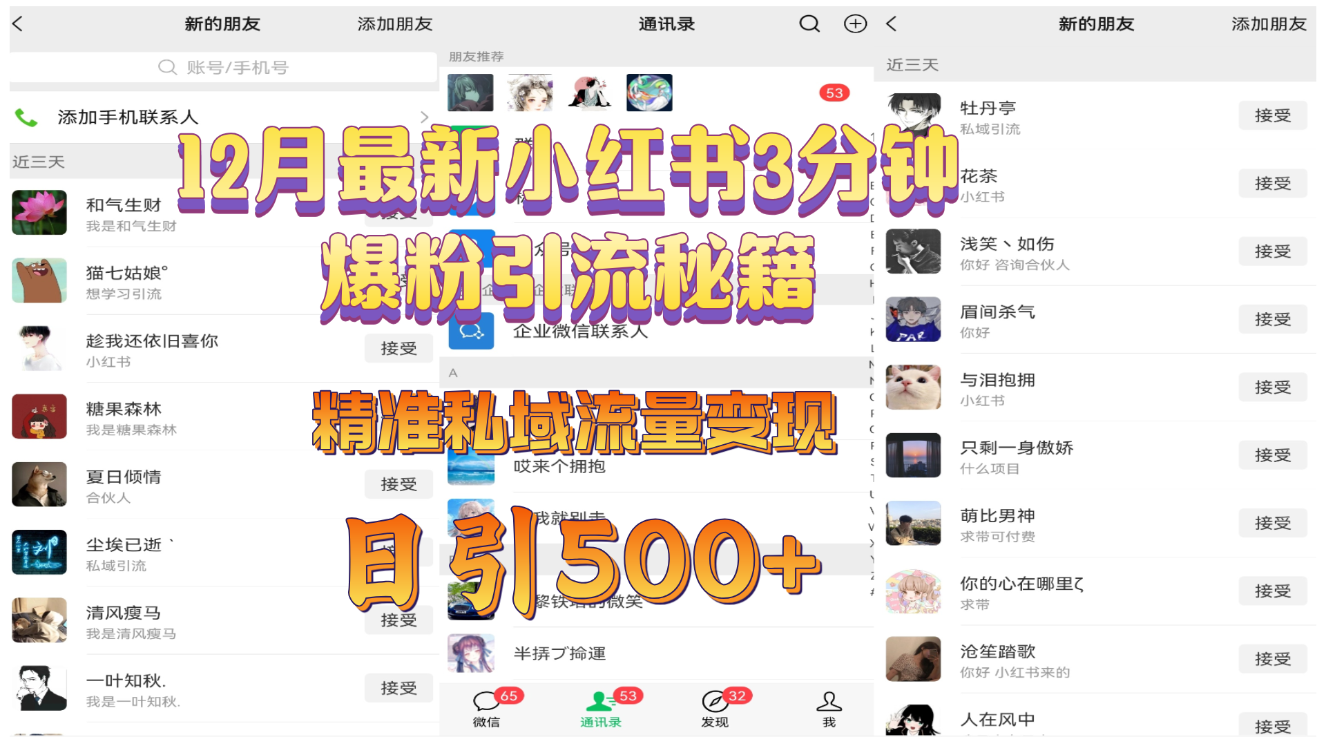 12月最新小红书3分钟爆粉引流秘籍，精准私域流量变现 日引500+风钥吧-网创项目资源站-副业项目-创业项目-搞钱项目风钥吧