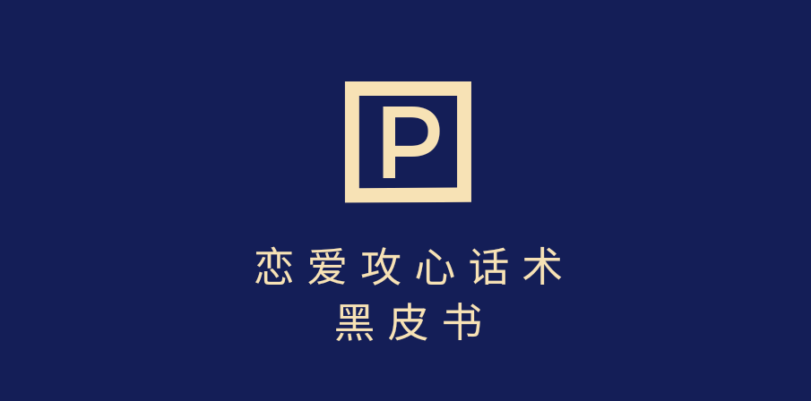 靠分手挽回话术，一条作品变现5000+，不会聊天也能做，7天重启有效对话风钥吧-网创项目资源站-副业项目-创业项目-搞钱项目风钥吧