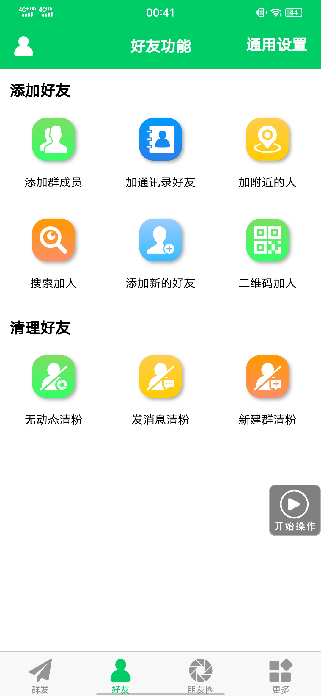 图片[2]风钥吧-网创项目资源站-副业项目-创业项目-搞钱项目【安卓专用】微信营销转发跟圈僵尸粉清理自动加好友等【永久版】风钥吧-网创项目资源站-副业项目-创业项目-搞钱项目风钥吧