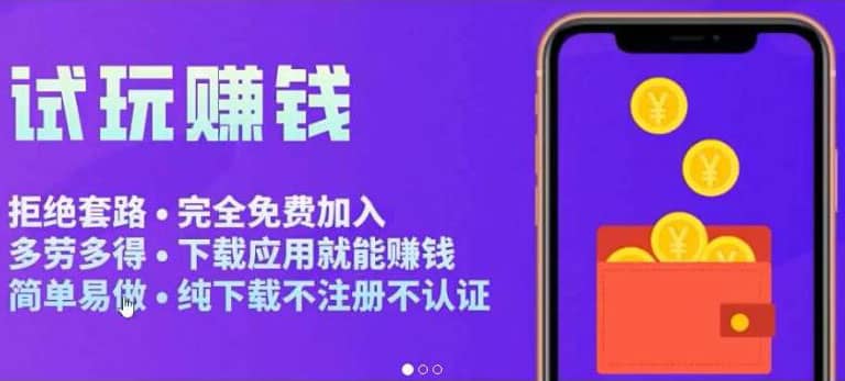 APP应用试玩平台搭建，快速实现被动收益，轻松日入几百（程序+教程）风钥吧-网创项目资源站-副业项目-创业项目-搞钱项目风钥吧