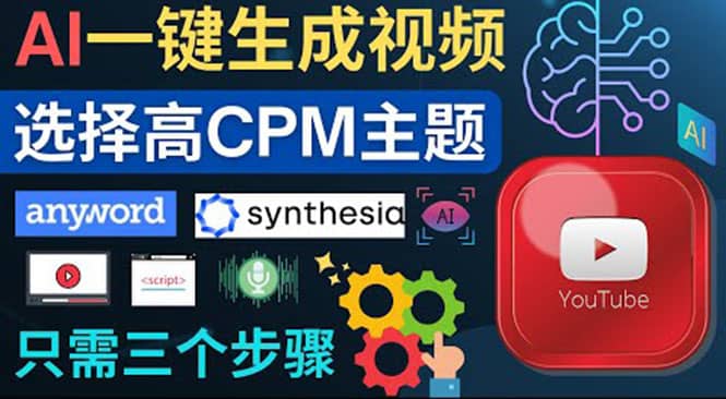 无需露脸，无需录音，零基础，利用AI一键批量生成Youtube的视频风钥吧-网创项目资源站-副业项目-创业项目-搞钱项目风钥吧