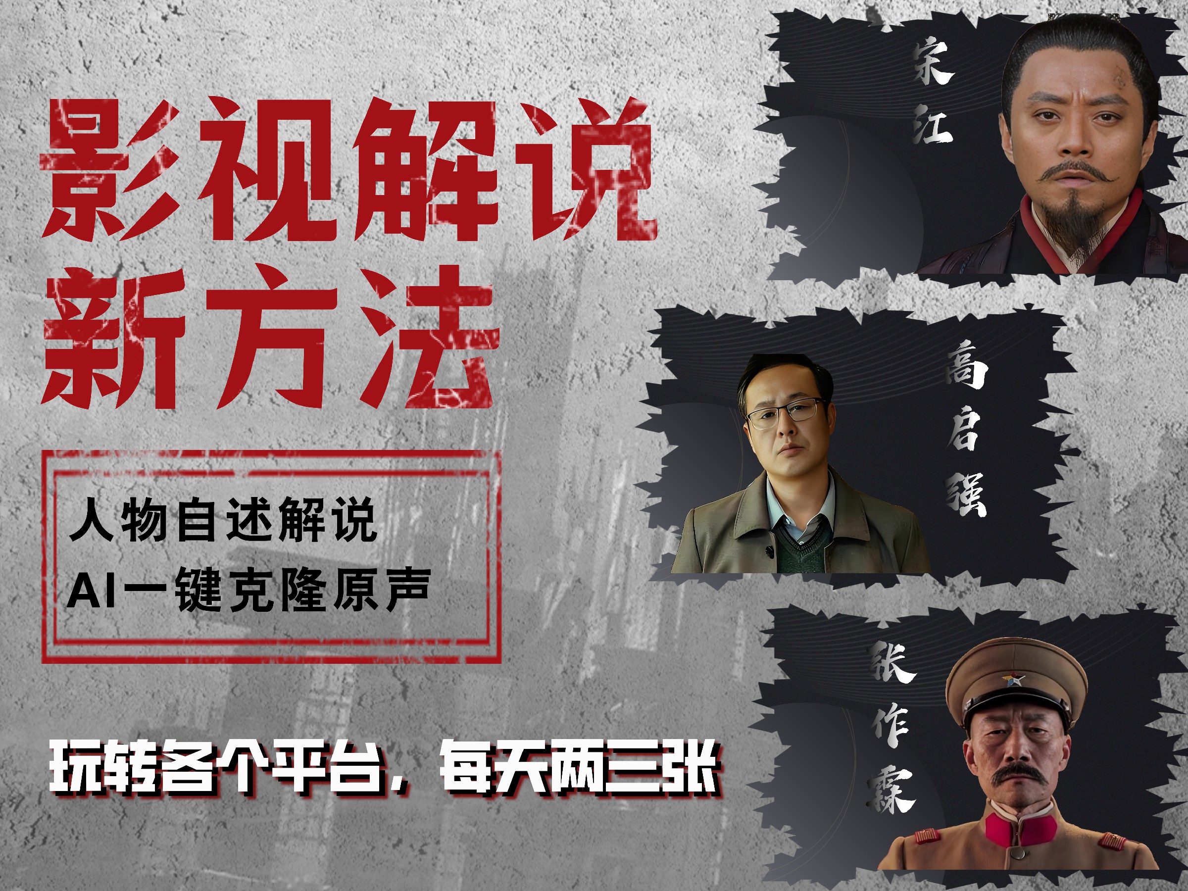 最新影视解说玩法，影视剧人物自述，AI一键克隆生成，无需写文案 各个平台流量通吃，每天轻松两三张风钥吧-网创项目资源站-副业项目-创业项目-搞钱项目风钥吧