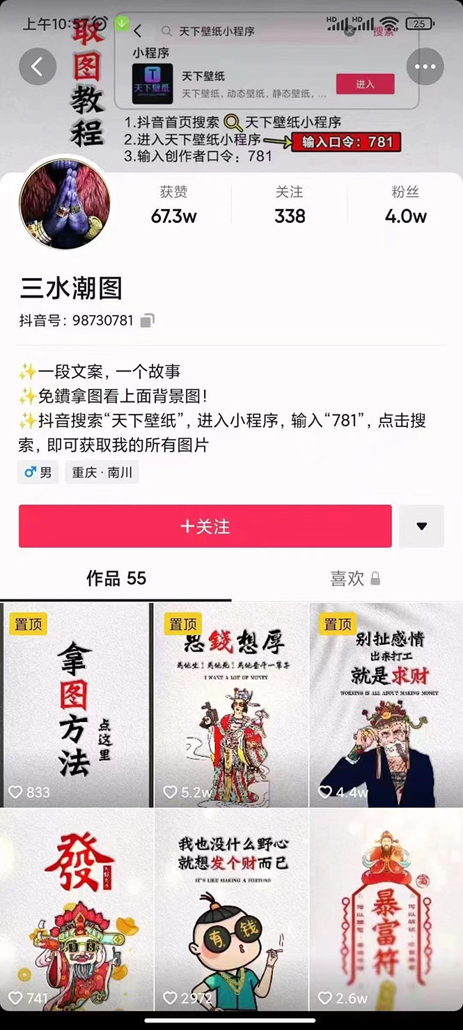 国潮壁纸变现项目，新手可操作日赚200+【素材+软件+教程】风钥吧-网创项目资源站-副业项目-创业项目-搞钱项目风钥吧