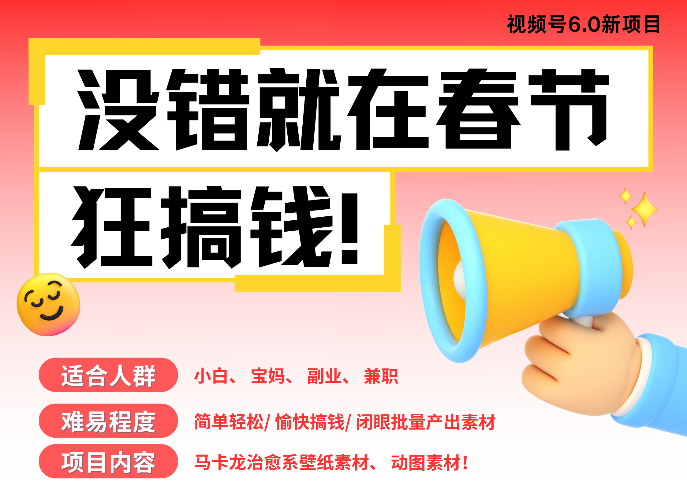 AI春节搞钱6.0升级版 爆款动图桌面 壁纸 屏保素材  AI一键制作 批量出内容   春节做轻松躺赚 每日轻松十分钟  月赚米1W+  抓紧冲！可做视频 可卖素材只带小白和宝妈！风钥吧-网创项目资源站-副业项目-创业项目-搞钱项目风钥吧