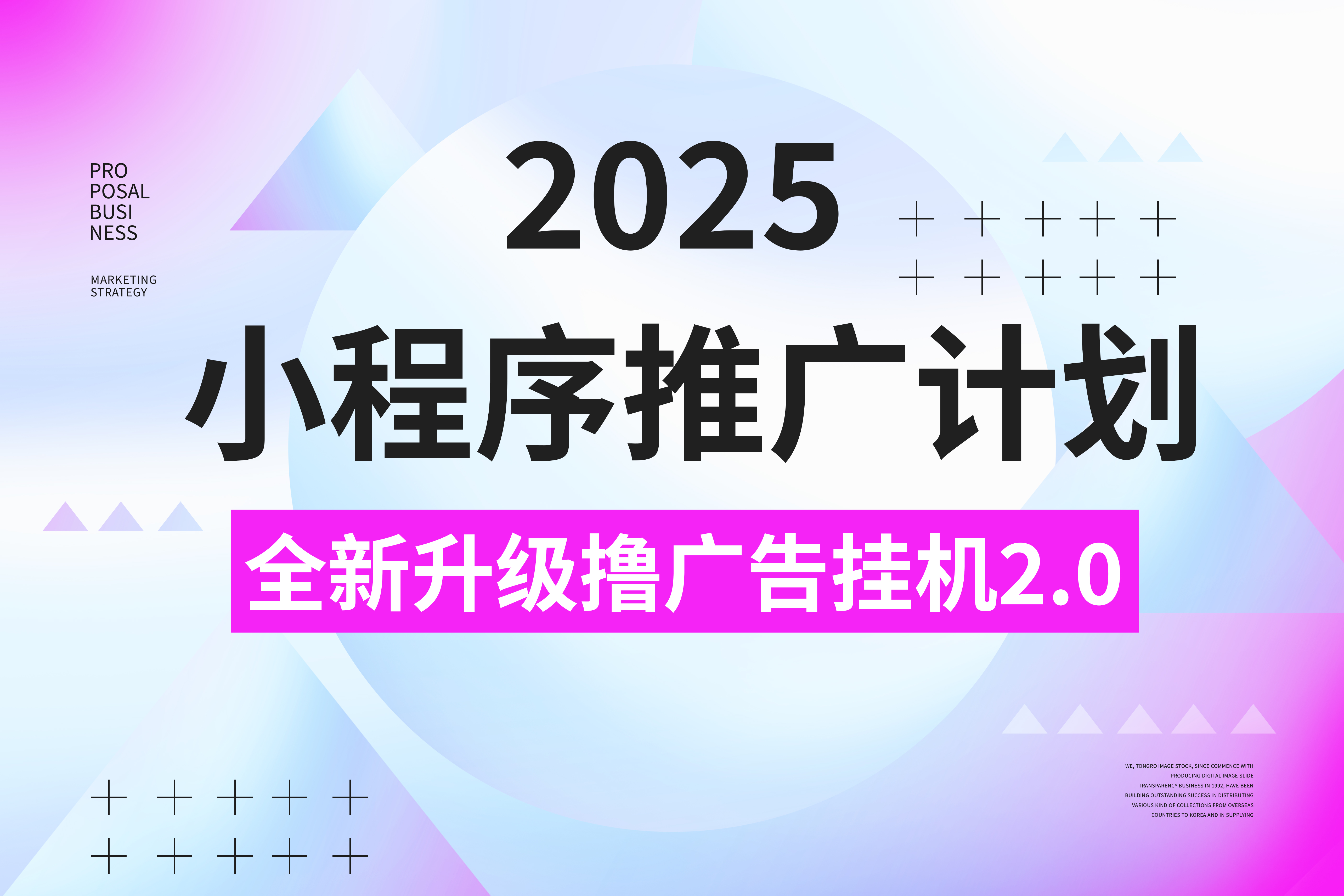 2025小程序推广计划，全新升级撸广告挂机2.0玩法，日均1000+小白可做风钥吧-网创项目资源站-副业项目-创业项目-搞钱项目风钥吧