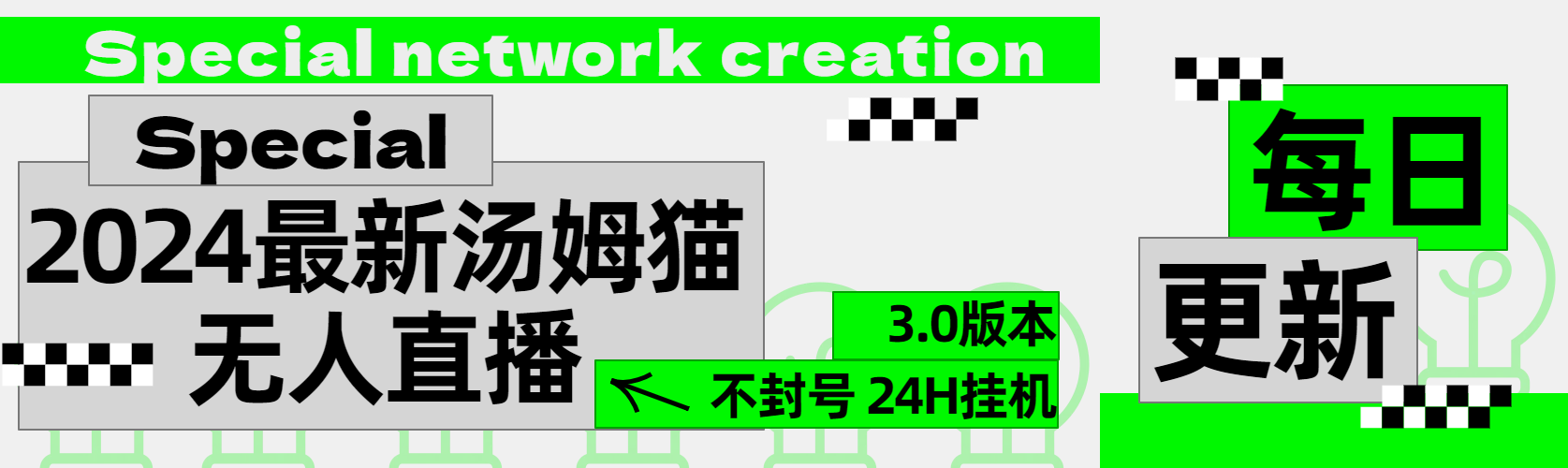 2024最新汤姆猫无人直播3.0（含抖音风控解决方案）风钥吧-网创项目资源站-副业项目-创业项目-搞钱项目风钥吧