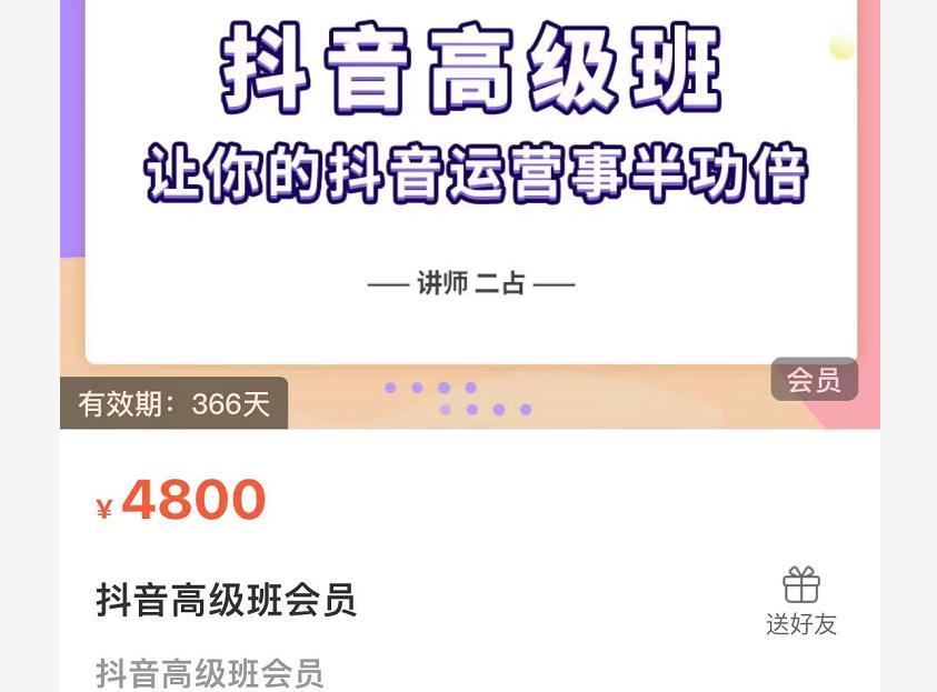 抖音直播间速爆集训班，让你的抖音运营事半功倍 原价4800元风钥吧-网创项目资源站-副业项目-创业项目-搞钱项目风钥吧