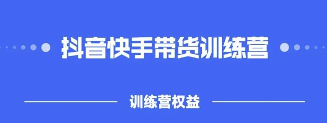 2022盗坤抖快音‬手带训货‬练营，普通人也可以做风钥吧-网创项目资源站-副业项目-创业项目-搞钱项目风钥吧