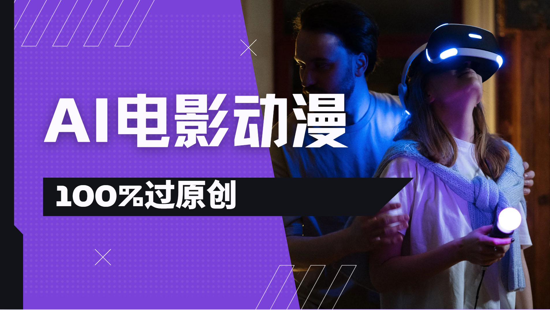 AI电影动漫100%过原创，视频号分成计划最新打法，小白日入2000+风钥吧-网创项目资源站-副业项目-创业项目-搞钱项目风钥吧
