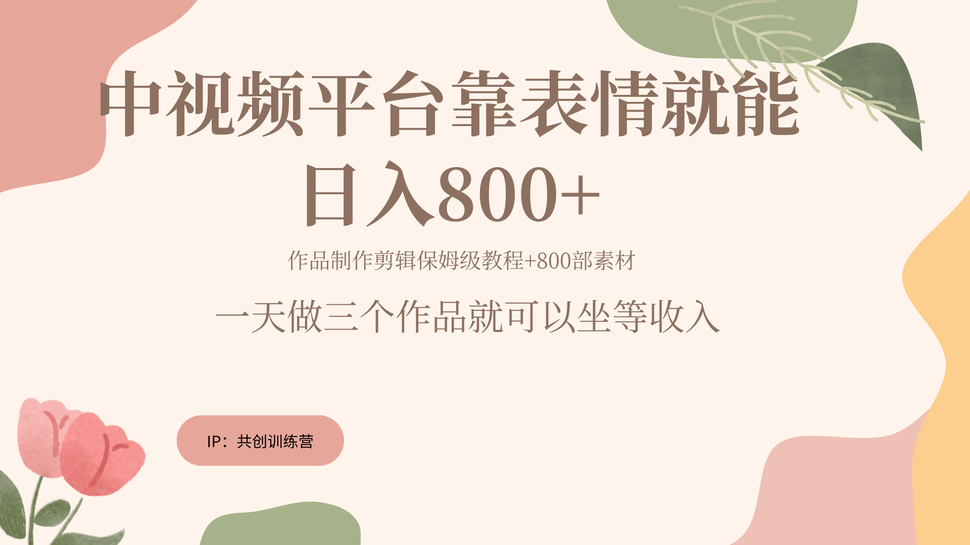 随便发发表情包就能日入800+风钥吧-网创项目资源站-副业项目-创业项目-搞钱项目风钥吧