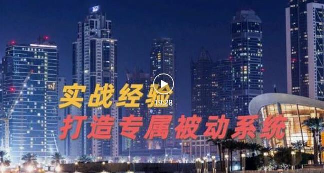 9年引流实战经验，0基础教你建立专属引流系统（精华版）无水印风钥吧-网创项目资源站-副业项目-创业项目-搞钱项目风钥吧