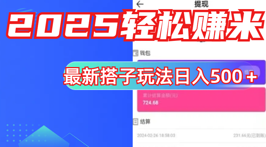 简单，轻松赚钱！最新搭子项目玩法让你解放双手躺着赚钱！风钥吧-网创项目资源站-副业项目-创业项目-搞钱项目风钥吧