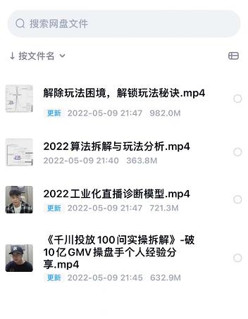 尹晨2022年四节新课，2022算法拆解与玩法分析，千川投放100问实操拆解风钥吧-网创项目资源站-副业项目-创业项目-搞钱项目风钥吧