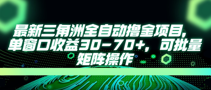 AI全自动游戏挂机项目手机电脑均可玩风钥吧-网创项目资源站-副业项目-创业项目-搞钱项目风钥吧