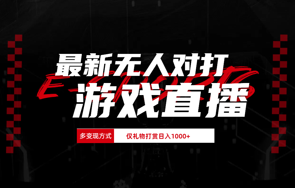 抖音美女吹蟑螂纯无人直播日入1000+风钥吧-网创项目资源站-副业项目-创业项目-搞钱项目风钥吧