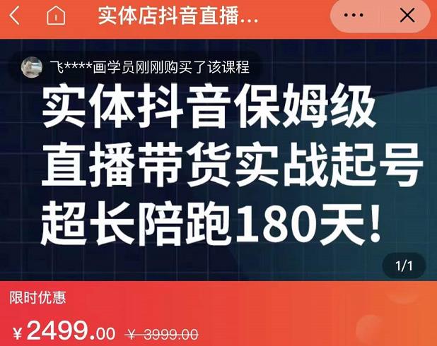 实体店抖音直播带货保姆级起号课，海洋兄弟实体创业军师带你​实战起号风钥吧-网创项目资源站-副业项目-创业项目-搞钱项目风钥吧