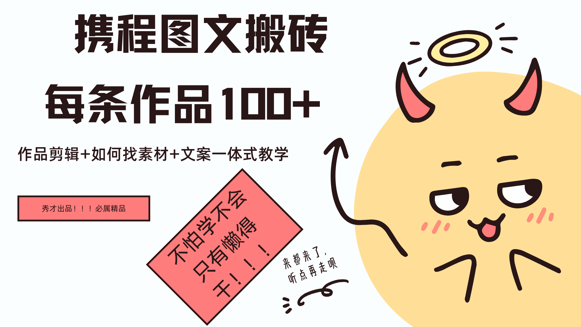 携程图文项目，只需无脑搬运即可日入100+风钥吧-网创项目资源站-副业项目-创业项目-搞钱项目风钥吧