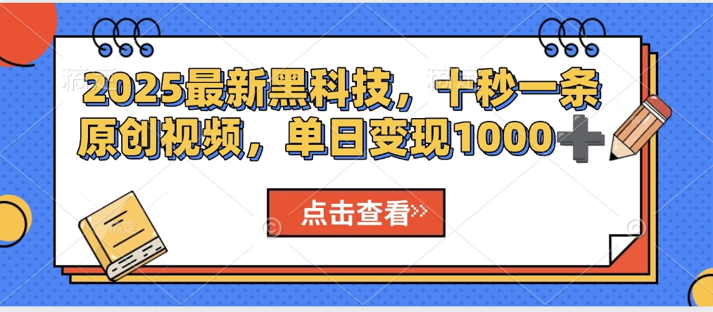 视频号AI解说视频，利用AI软件生成原创爆款影视解说视频，10秒钟一条，轻松利用创作者分成计划日入2000+风钥吧-网创项目资源站-副业项目-创业项目-搞钱项目风钥吧