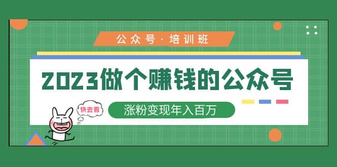 2023公众号培训班风钥吧-网创项目资源站-副业项目-创业项目-搞钱项目风钥吧