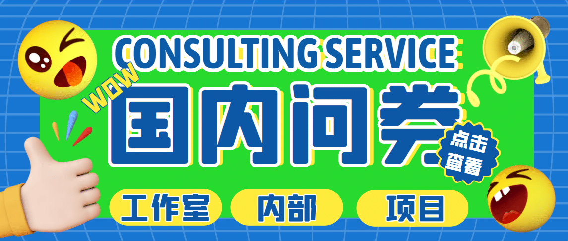 最新工作室内部国内问卷调查项目 单号轻松30+多号多撸【详细教程】风钥吧-网创项目资源站-副业项目-创业项目-搞钱项目风钥吧
