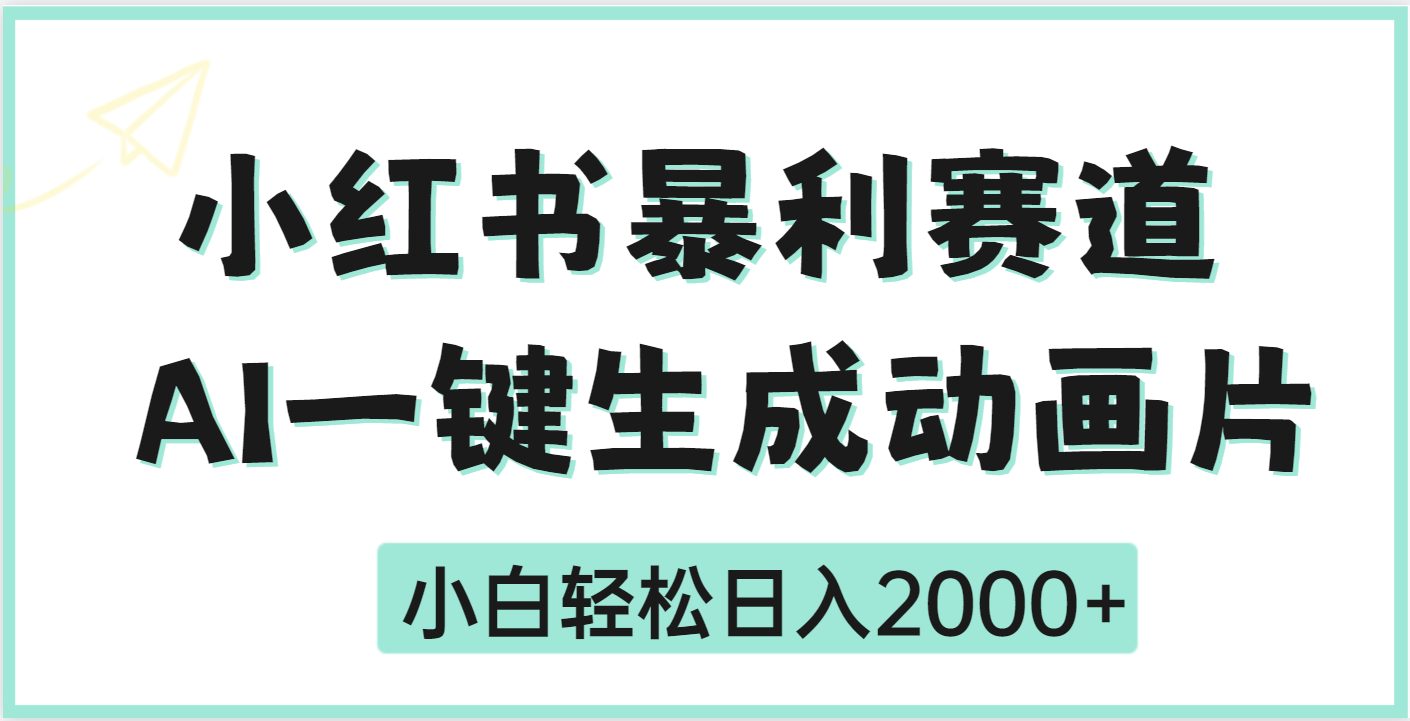 疯了吧，动画片居然可以用AI一键生成风钥吧-网创项目资源站-副业项目-创业项目-搞钱项目风钥吧