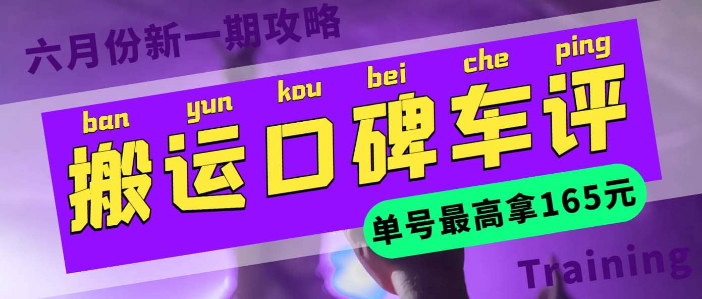 搬运口碑车评 单号最高拿165元现金红包+新一期攻略多号多撸(教程+洗稿插件)风钥吧-网创项目资源站-副业项目-创业项目-搞钱项目风钥吧