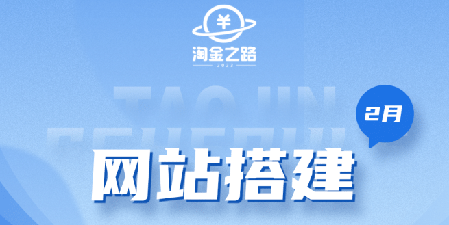 淘金之路网站搭建课程，从零开始搭建知识付费系统风钥吧-网创项目资源站-副业项目-创业项目-搞钱项目风钥吧