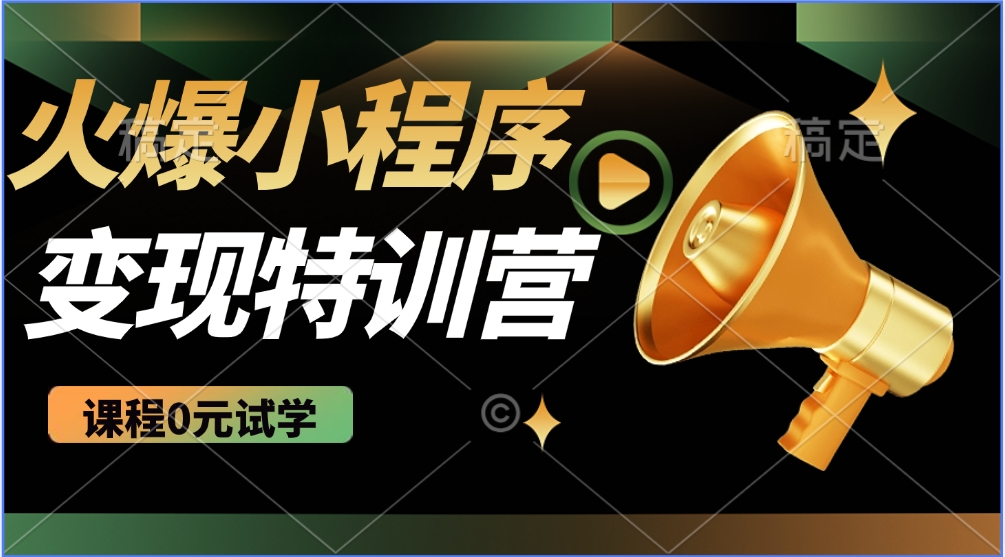 火爆微信小程序挂机推广，全自动挂机被动收益，自测稳定500+风钥吧-网创项目资源站-副业项目-创业项目-搞钱项目风钥吧