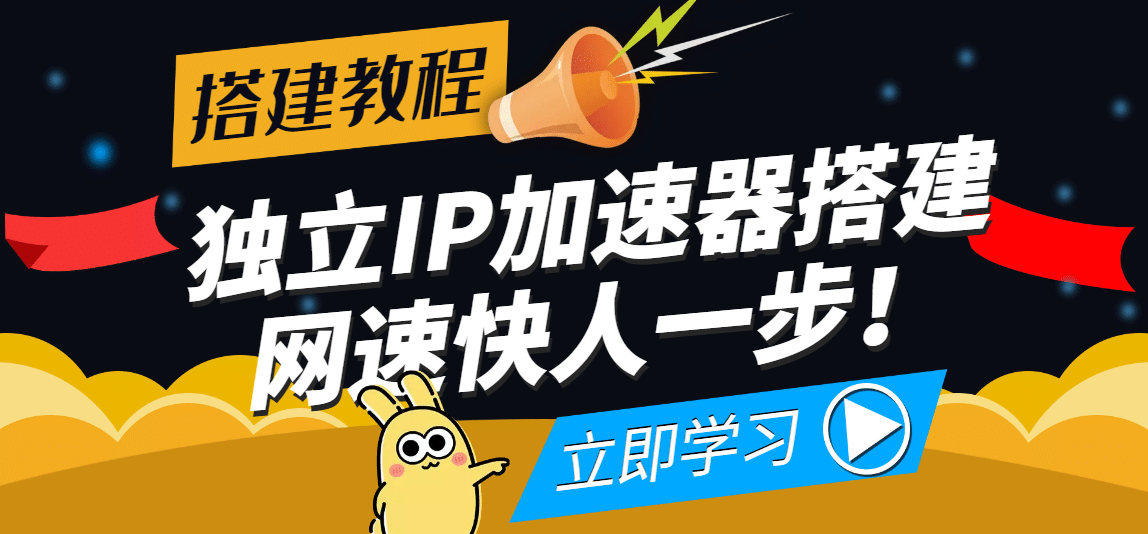【独立IP搭建教程】SOCK5-IP搭建制作详细流程，散人工作室必备技能风钥吧-网创项目资源站-副业项目-创业项目-搞钱项目风钥吧