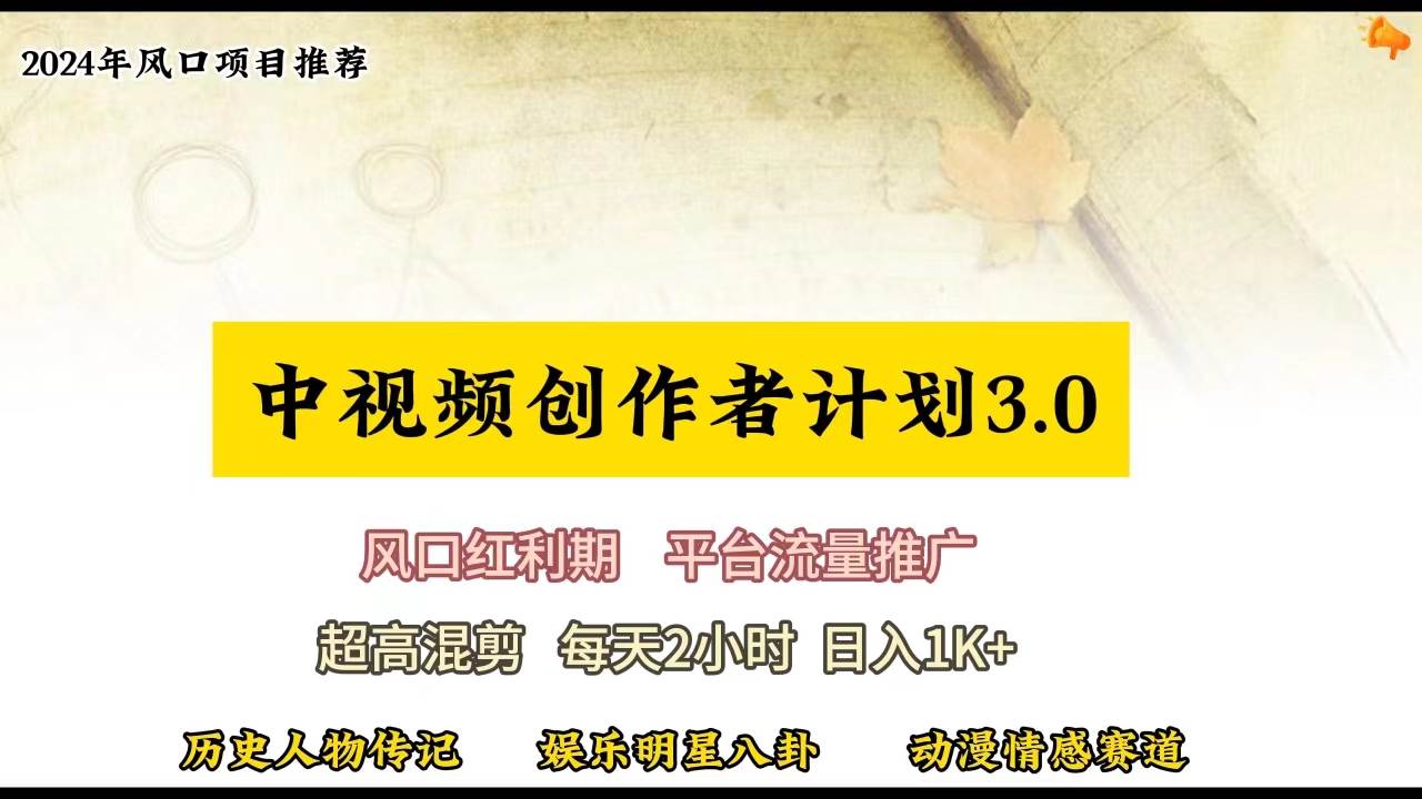 视频号创作者分成计划详细教学，每天2小时，月入3w+风钥吧-网创项目资源站-副业项目-创业项目-搞钱项目风钥吧