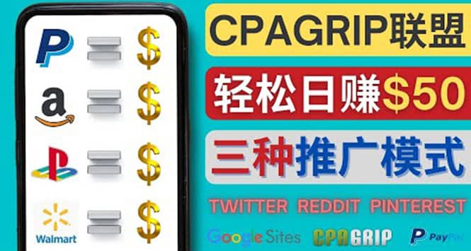 通过社交媒体平台推广热门CPA Offer，日赚50美元 – CPAGRIP的三种赚钱方法风钥吧-网创项目资源站-副业项目-创业项目-搞钱项目风钥吧