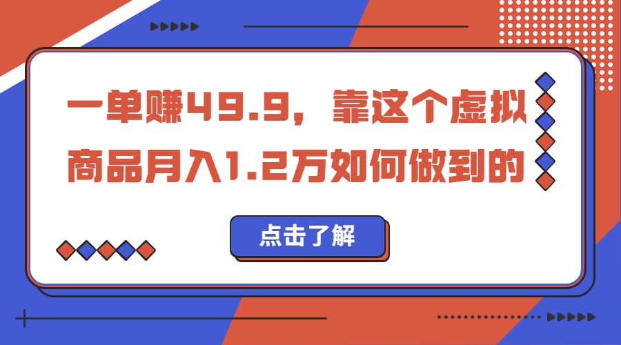 一单赚49.9，超级蓝海赛道，靠小红书怀旧漫画，一个月收益1.2w风钥吧-网创项目资源站-副业项目-创业项目-搞钱项目风钥吧