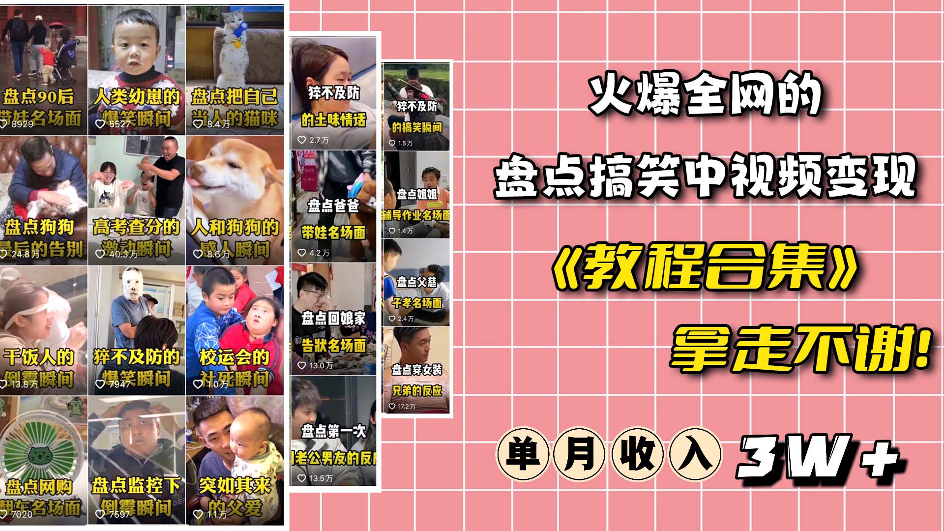 火爆抖音的搞笑盘点中视频项目 （附全套素材包+工具礼包）风钥吧-网创项目资源站-副业项目-创业项目-搞钱项目风钥吧