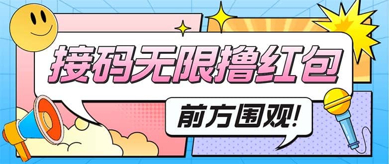 最新某新闻平台接码无限撸0.88元，提现秒到账【详细玩法教程】风钥吧-网创项目资源站-副业项目-创业项目-搞钱项目风钥吧