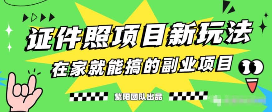 能月入过万的蓝海高需求，证件照发型项目全程实操教学【揭秘】风钥吧-网创项目资源站-副业项目-创业项目-搞钱项目风钥吧