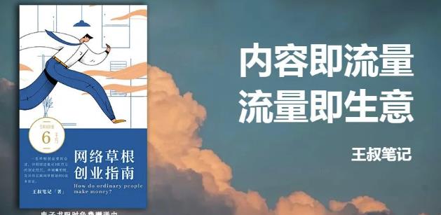 王叔·21天文案引流训练营，引流方法是共通的，适用于各行各业风钥吧-网创项目资源站-副业项目-创业项目-搞钱项目风钥吧