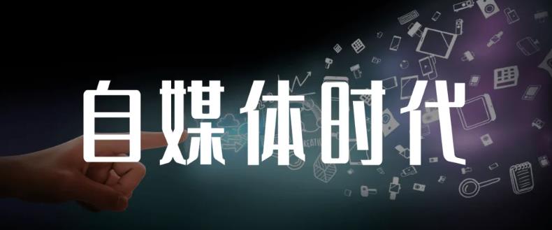 永哥·自媒体孤独九剑系列课程，快速获得在家稳定收入技巧，兼职也能高收入风钥吧-网创项目资源站-副业项目-创业项目-搞钱项目风钥吧
