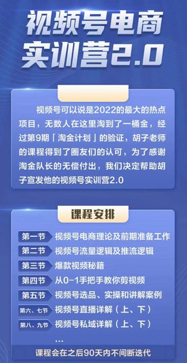 胡子×狗哥视频号电商实训营2.0，实测21天最高佣金61W风钥吧-网创项目资源站-副业项目-创业项目-搞钱项目风钥吧