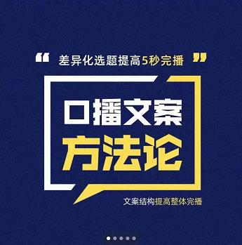 三先生·口播文案方法论-高级选题-爆款文案，提高5秒完播快速写爆款文案风钥吧-网创项目资源站-副业项目-创业项目-搞钱项目风钥吧