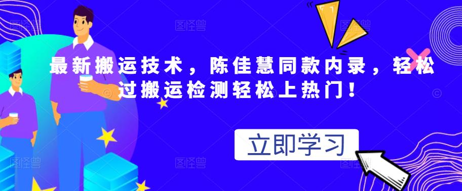 最新搬运技术视频替换，陈佳慧同款内录，轻松过搬运检测轻松上热门！风钥吧-网创项目资源站-副业项目-创业项目-搞钱项目风钥吧
