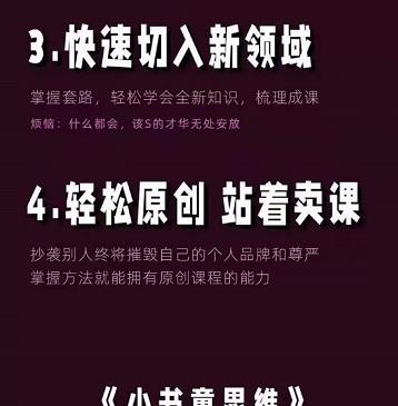 林雨《小书童思维课》：快速捕捉知识付费蓝海选题，造课抢占先机风钥吧-网创项目资源站-副业项目-创业项目-搞钱项目风钥吧