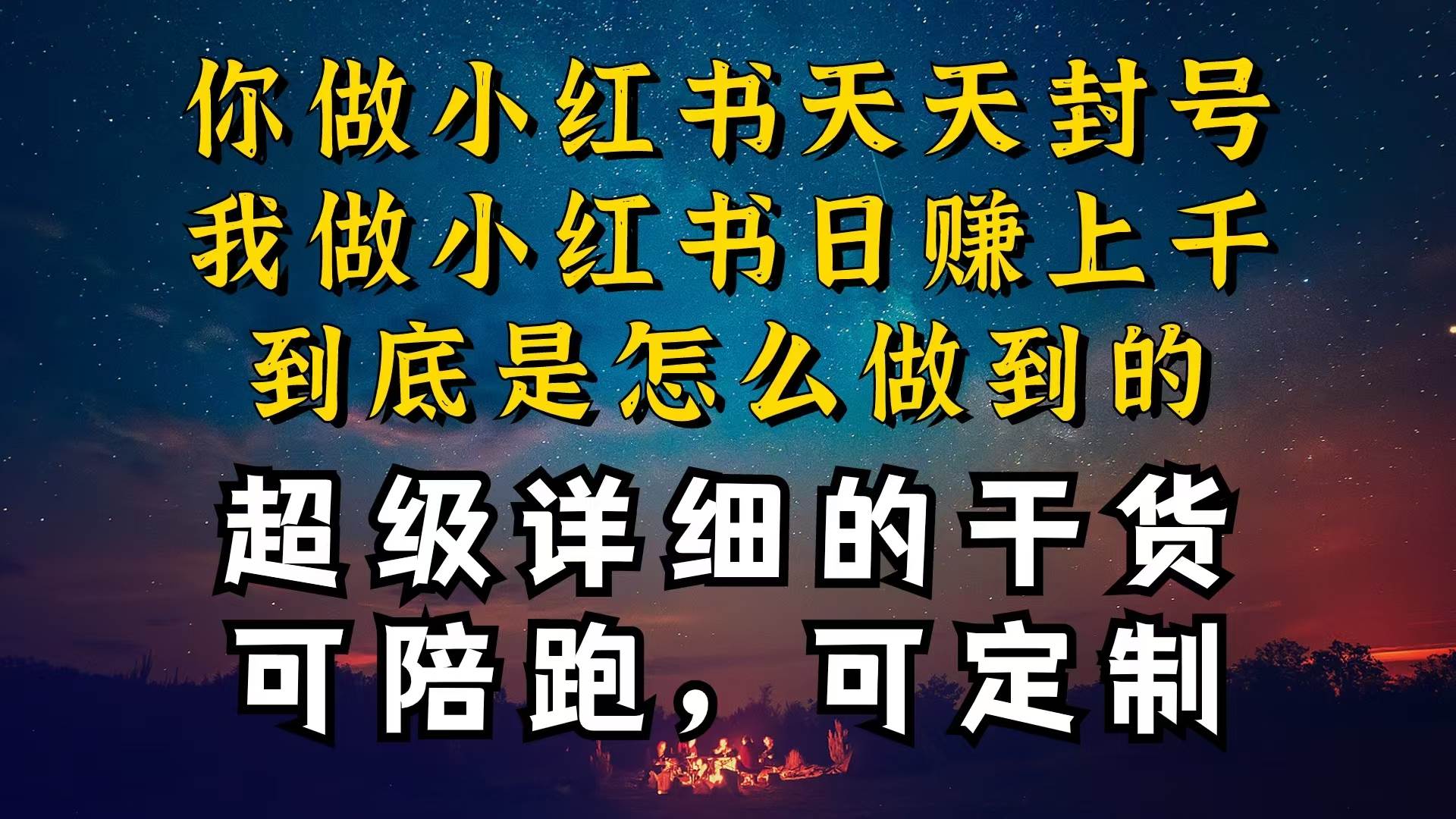 小红书一周突破万级流量池干货，以减肥为例，项目和产品可定制，每天稳…风钥吧-网创项目资源站-副业项目-创业项目-搞钱项目风钥吧